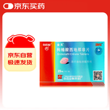 [白云山金戈] 枸橼酸西地那非片 25mg*7片/盒 男科用药【赠疗效险】