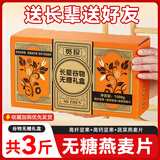 觅珍奇亚籽燕麦片无糖食品糖尿病人主食专用食品老人500g*3罐年货礼盒