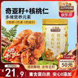 三只松鼠奇亚籽味琥珀核桃仁500g/罐 坚果炒货干果仁特产休闲零食送礼