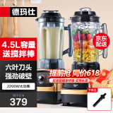 德玛仕（DEMASHI） 破壁机沙冰机商用冰沙机碎冰机刨冰机榨汁机料理机 多功能破壁豆浆机（非加热） 【4.5L丨2200W丨商用大容量】YL-BS22