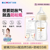 奶瓶新生儿防胀气防呛奶宽口径玻璃200ml配自然S码+防呛SS