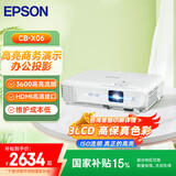 爱普生（EPSON） CB-X06 投影仪 投影机办公会议专用投影仪 培训（标清XGA 3600流明 滑动镜头盖）两年质保