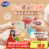 妙洁航空杯20只180ml盒装 硬塑食品级一次性杯子加厚耐高温茶水太空杯