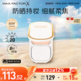 蜜丝佛陀（MAXFACTOR）臻白提亮粉饼定妆遮瑕控油防晒散粉干湿两用象牙白