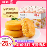 百草味肉松饼1000g 早餐面包蛋糕代餐糕点办公室点心休闲零食