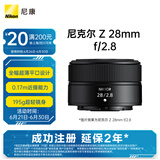 尼康（Nikon）Z 28mm f/2.8 全画幅 微单 广角定焦镜头 尼康镜头 人像/街拍