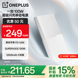 一加 100W 充电宝【3C认证可上飞机】原装 超级闪充移动电源 12000mAh 户外电源 可充电脑 银翼白