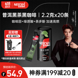 雀巢（Nestle）【代言人丁禹兮同款】绝对深黑普洱黑茶速溶黑咖0糖0脂*2.2g*20条