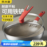 炊大皇炒锅钛盾0氟平底炒菜锅多层钢有钛不粘锅32CM