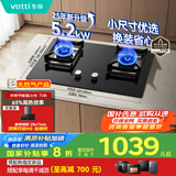 华帝（VATTI）国家补贴官方小尺寸燃气灶嵌入式天然气双灶5.2kW猛火煤气炉灶台灶具i10072B【天然气产品】