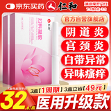 仁和妇科抑菌凝胶阴道炎宫颈炎医用私处专用细霉菌性白带外阴瘙痒保养