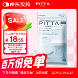 PITTA MASK 防尘防花粉灰尘口罩 白色3枚/袋 成人标准码 可清洗使用 