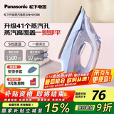 松下电熨斗家用小型手持干湿熨烫机平烫喷雾喷射蒸汽熨斗快速除皱不沾底板  NI-M150N-A 蓝色
