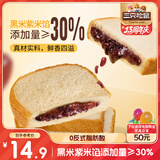 三只松鼠紫米夹心吐司500g 面包营养早餐学生整箱饱腹健康代餐