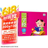 三字经 彩图大字注音版快乐国学早读本 儿童国学诵读早教绘本故事幼儿国学启蒙读物亲子阅读