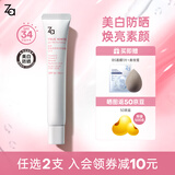 姬芮（ZA）美白隔离霜防晒遮瑕三合一持久保湿控油打底素颜霜女生礼物 【美白提亮 SPF34】隔离白色35g