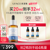 优斐斯（uface）氨甲环酸精华液 传明酸5%高浓度强吸收淡色沉生日礼物礼盒 20ml