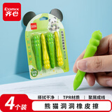 齐心（COMIX）熊猫洞洞橡皮擦4支装 小学生笔形创意橡皮擦 耐用无痕集屑成线TPE材质 六一儿童节礼物PDB2599