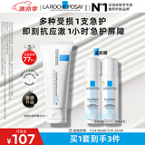 理肤泉B5霜40ml+喷雾50ml*2保湿面霜套装 修护换季受损护肤品生日礼物