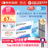 博士伦 清朗一日 透明隐形眼镜 日抛 120片装(30片装*4) 125度 大包装量贩装每日抛弃型软性亲水接触镜
