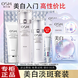 欧诗漫（OSM）护肤品套装女珍珠白美白淡斑提亮肤色水乳化妆品全套礼盒生日礼物 洗+水+乳+精华+面膜