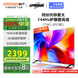 酷开创维K3 2025款 75英寸电视 一级能效 2+64GB 144Hz AI远场语音 以旧换新补贴 液晶游戏电视75P3F