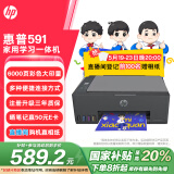 惠普（HP）591 大印量无线多功能彩色学生家用打印机 家庭打印复印扫描一体机  微信连接 低成本 