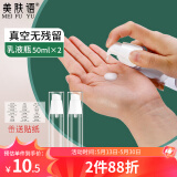 美肤语真空分装瓶按压式乳液瓶50ml*2个旅行沐浴洗发水瓶化妆品 MF0473