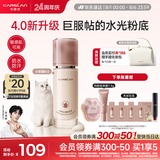 卡姿兰（Carslan）[4.0全新升级]小奶猫粉底液遮瑕持久不脱妆干皮水润W01 30g七夕女