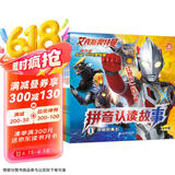 艾克斯奥特曼剧场版拼音认读故事(共4册）1神秘的青石/阎魔兽降临/缔结之光/成功守护儿童节礼物 六一 男孩女孩