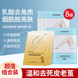 KOOGIS脱皮脚膜+燕窝滋养足膜套一次性去角质死皮老茧脚后跟干裂嫩足