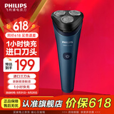 飞利浦（PHILIPS）【父亲节礼物】 剃须刀电动刮胡刀 进口三刀头 整机防水胡须刀干湿两用须刨 风驰切剃技术生日礼物 新升级1小时快充 S2508【星际蓝】