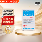 [汝快欣] 乳块消片 0.32g*80片/盒 10盒装