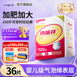 鸿福祥成人拉拉裤老年人专用一次性男女胖廋人尿不湿尿垫内裤式 【绵柔透气】拉拉裤XXXL码36片