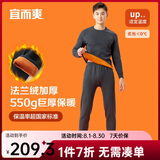 宜而爽秋冬季【法兰绒加厚】保暖内衣套装男士圆领秋衣秋裤550克重