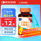 海氏海诺医用碘伏消毒棉球 90粒 碘伏碘酒消毒液脱脂棉球 含镊子
