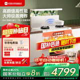优盟（UM）集成灶蒸烤一体家用集成灶一体式28立方变频大吸力1000Pa白色油烟机环保灶国家补贴JJZT-Q5B