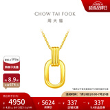 周大福ING系列 复古双环黄金项链女足金吊坠套链(工费:560计价)F217317 40cm 足金 约4.75g