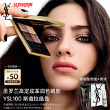 圣罗兰（YSL）高定皮革四色眼影盘100礼盒化妆品生日礼物女送女友