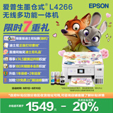 爱普生（EPSON）L4266墨仓式彩色无线多功能一体机家用/办公打印（打印复印扫描 wifi 自动双面）