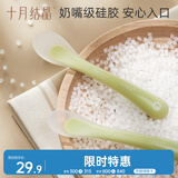 十月结晶婴儿硅胶勺宝宝勺子 儿童餐具辅食勺+新生儿软勺分阶套装 