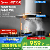 美的（Midea）抽吸排油烟机家用顶吸欧式吸油烟机22立方大吸力油烟机 挥手智控 抽烟机T36国家补贴20%可配燃气灶