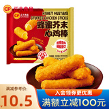 正大 鸡肉炸鸡 速冻半成品方便菜食品 休闲食品 烧烤食材 早餐食材 蜂蜜芥末心鸡棒320g