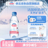 依云（evian）330ml*24瓶饮用水高端矿泉水 会议商务用水