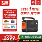 电小二【超轻1度电】快充户外电源1500W大功率大容量220V移动电源车载充电宝露营应急储能电池1000Pro2
