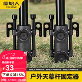 原始人（The Primitive）天幕杆固定器帐篷支架支撑杆地钉插地配件露营撑杆调节底座 天幕杆固定器*2+地钉*4