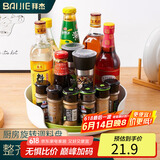 拜杰厨房旋转调料盘调料置物架调料架油盐酱醋收纳架调料架子