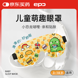 epc儿童立体睡眠遮光小学生午睡男女孩午休透气卡通眼罩 小恐龙啵哩