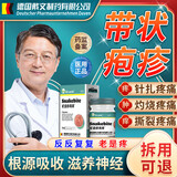 【德国品牌】带状疱疹后遗症神经痛专用凝胶蛇盘疮蛇缠腰拔毒膏BD 送棉签【两盒装】第二盒半价（水疱瘙痒/痛 药监备案
