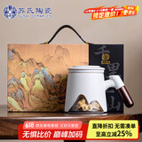 苏氏陶瓷（SUSHI CERAMICS）聚财办公杯手绘釉画彩千里江山陶瓷内胆过滤茶隔水杯文创伴手礼白